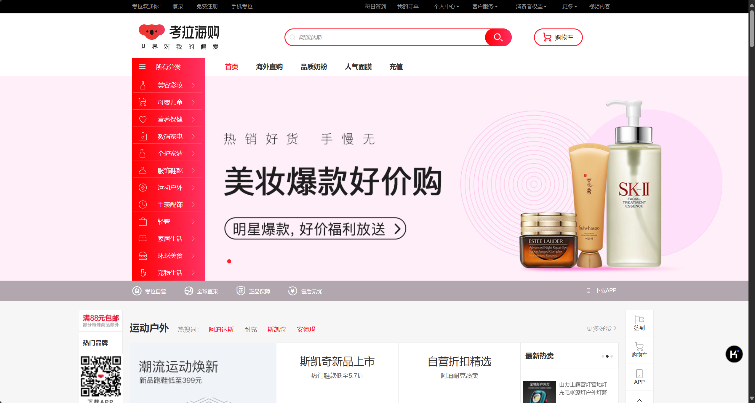 复刻考拉海购官网静态网站