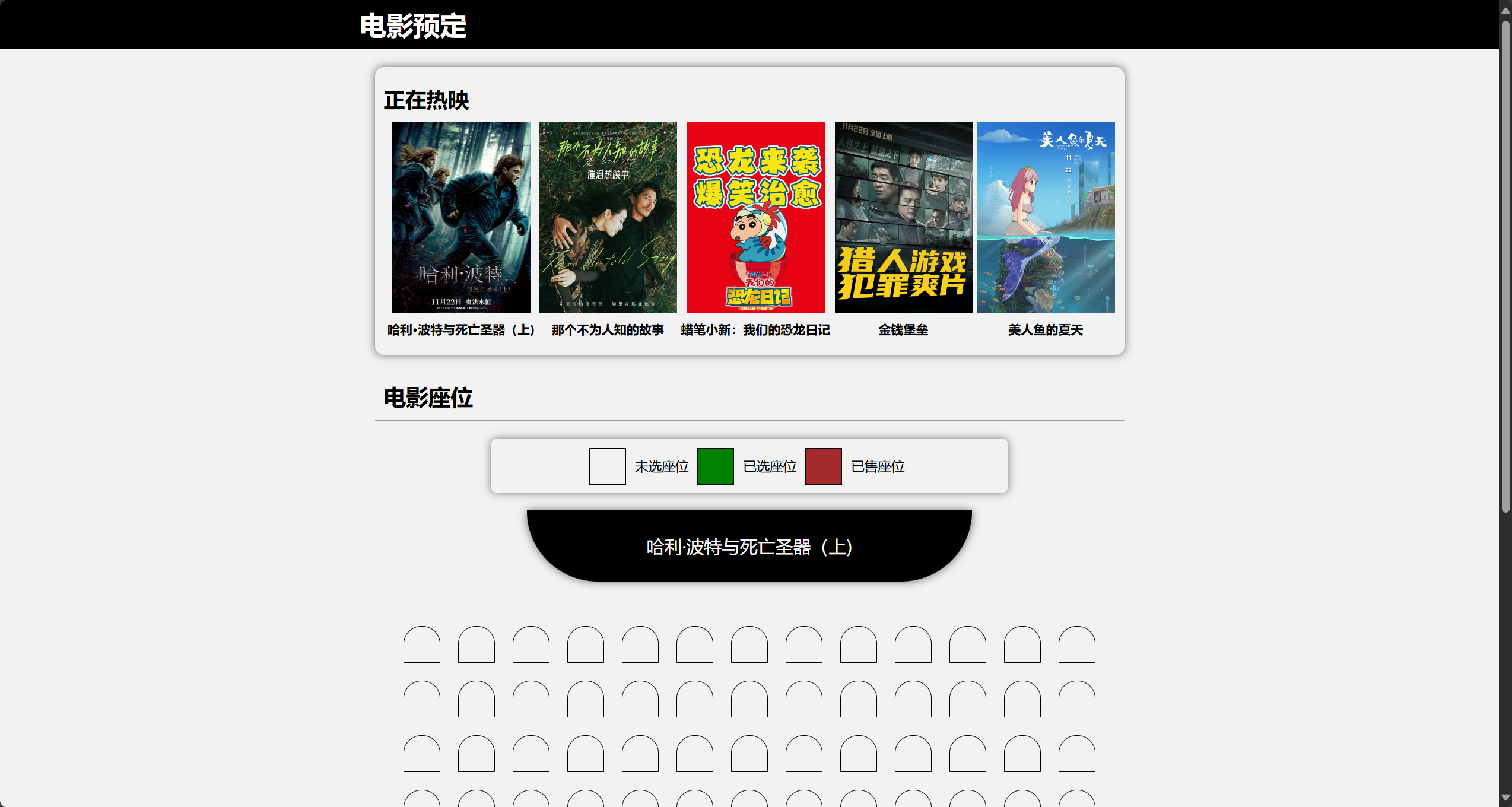 电影预定